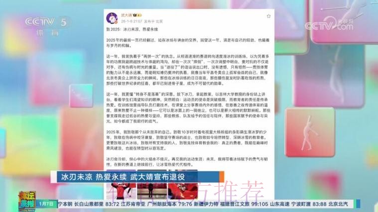 冰刃未凉 热爱永续 武大靖宣布退役